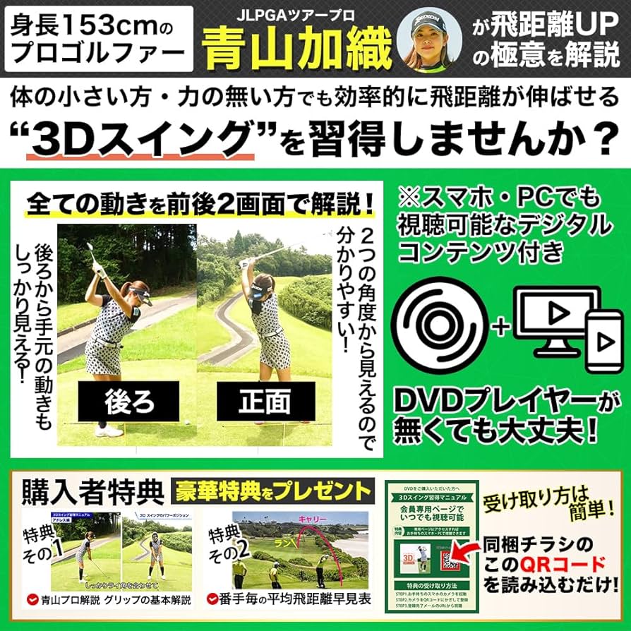 青山加織プロ ゴルフ練習DVD 力に頼らず250yds飛ばす3Dスイング習得マニ Amazon.co.jp: 青山加織プロ ゴルフ練習DVD 力に頼らず250yds
